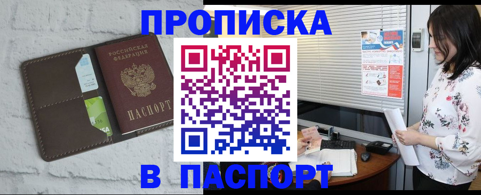 временная регистрация для всех в Кувандыке