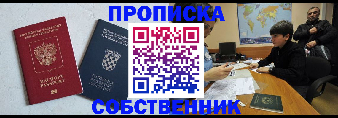 прописка ребенка в Кувандыке